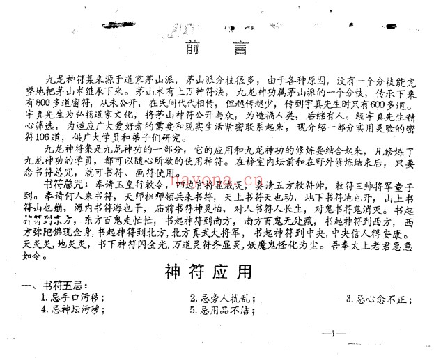 宇真九龙神符集续集黑白16双页PDF 符咒秘本