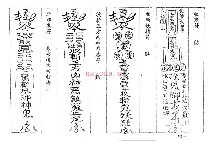 宇真九龙神符集续集黑白16双页PDF 符咒秘本