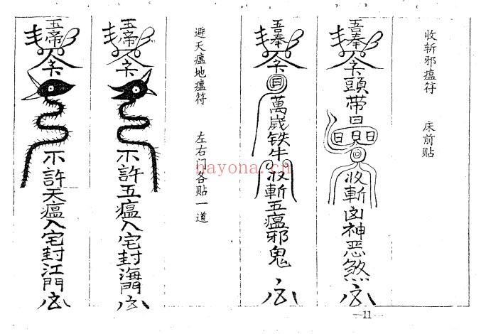 宇真九龙神符集续集黑白16双页PDF 符咒秘本