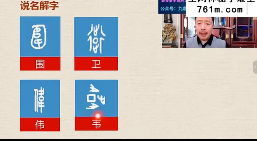 韩元茗60天命名解码营40集视频