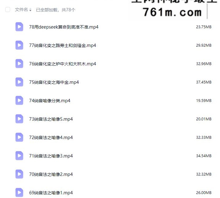 玄源盲派高级班 第一期41集视频 +第二期 125集 视频+课件