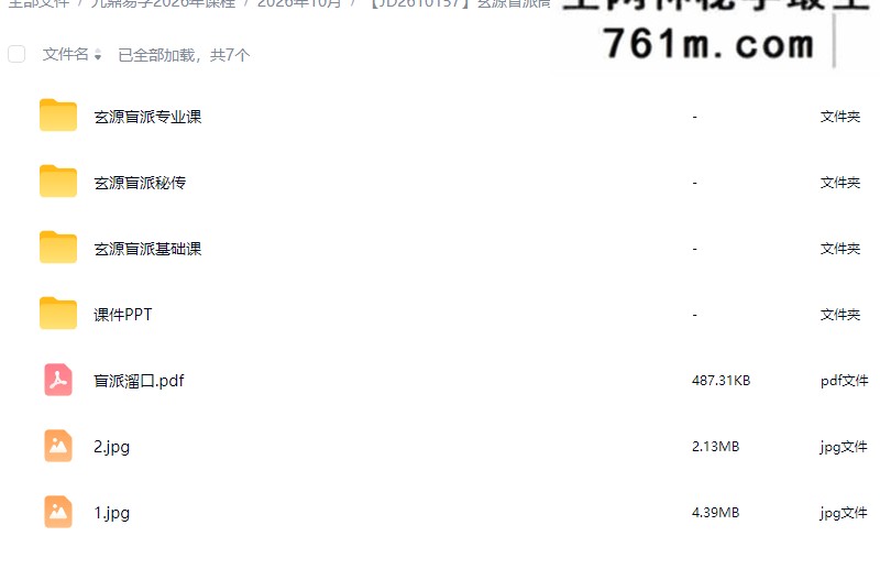 玄源盲派高级班 第一期41集视频 +第二期 125集 视频+课件