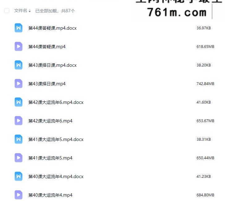 玄源盲派高级班 第一期41集视频 +第二期 125集 视频+课件