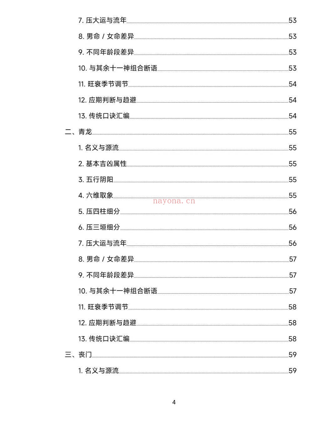 三板斧打天下串宫押运通秘155页电子版 ：