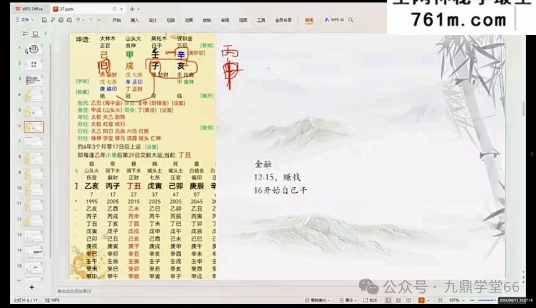 玄源盲派高级班 第一期41集视频 +第二期 125集 视频+课件