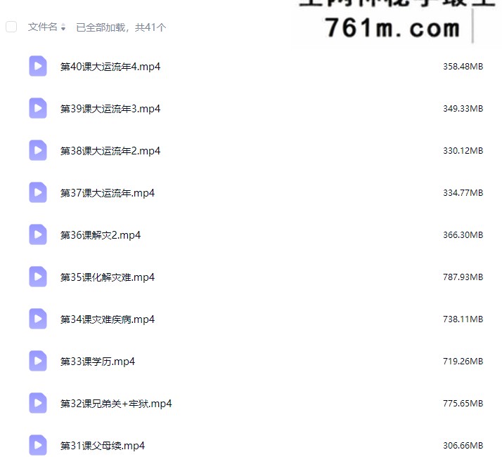 玄源盲派高级班 第一期41集视频 +第二期 125集 视频+课件