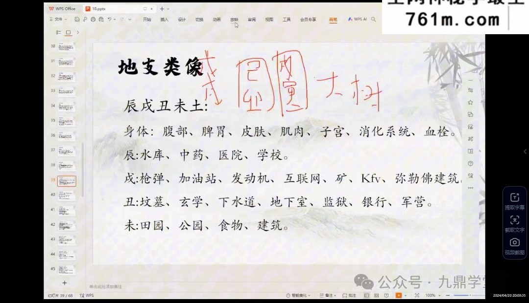 玄源盲派高级班 第一期41集视频 +第二期 125集 视频+课件