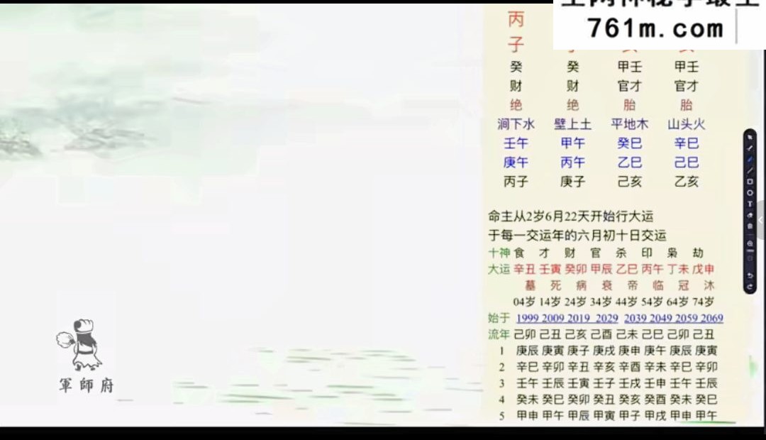 青枫军师府四柱高级班 视频23集+课件