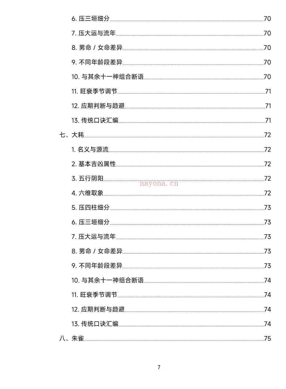 三板斧打天下串宫押运通秘155页电子版 ：