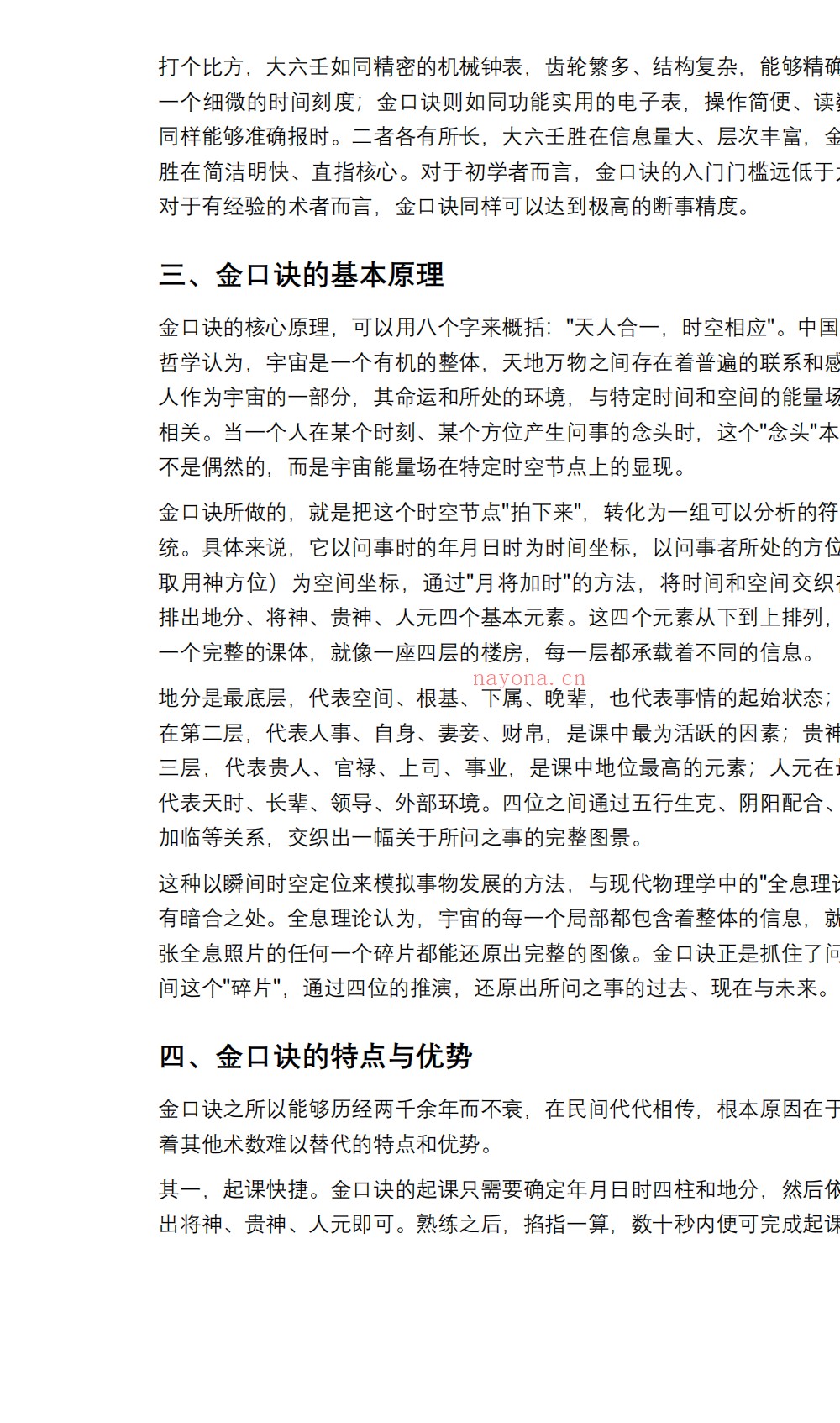 大六壬金口诀开悟235页电子版 ：
