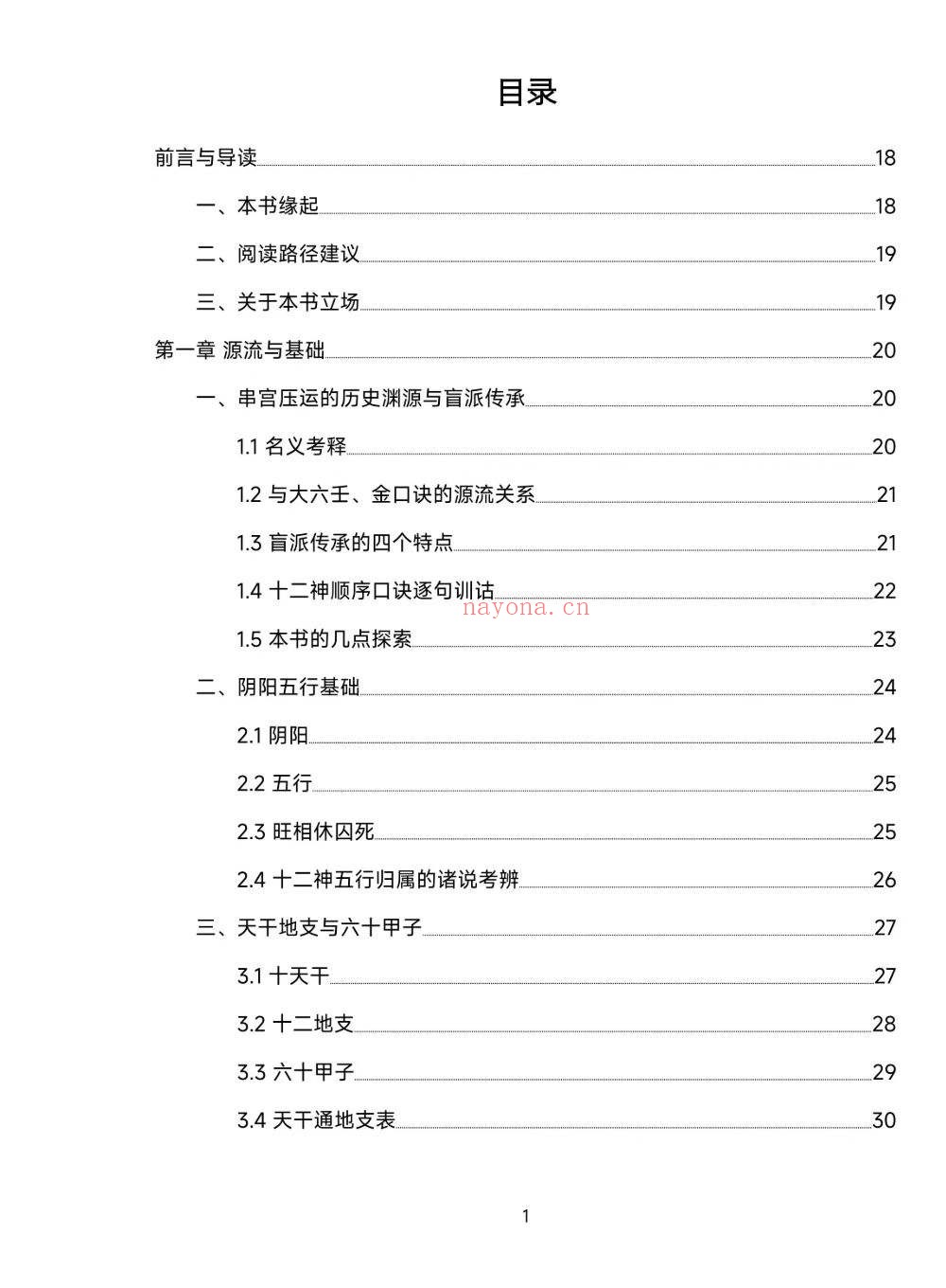 三板斧打天下串宫押运通秘155页电子版 ：
