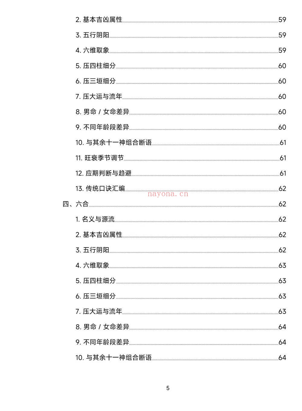 三板斧打天下串宫押运通秘155页电子版 ：