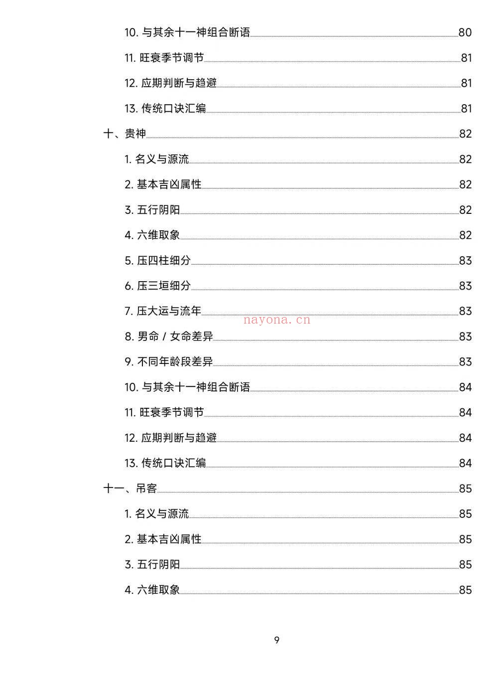 三板斧打天下串宫押运通秘155页电子版 ：