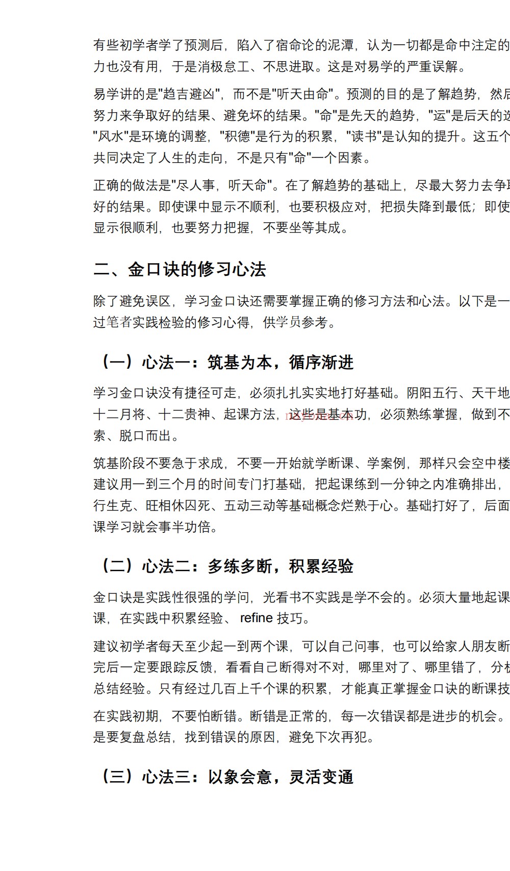 大六壬金口诀开悟235页电子版 :