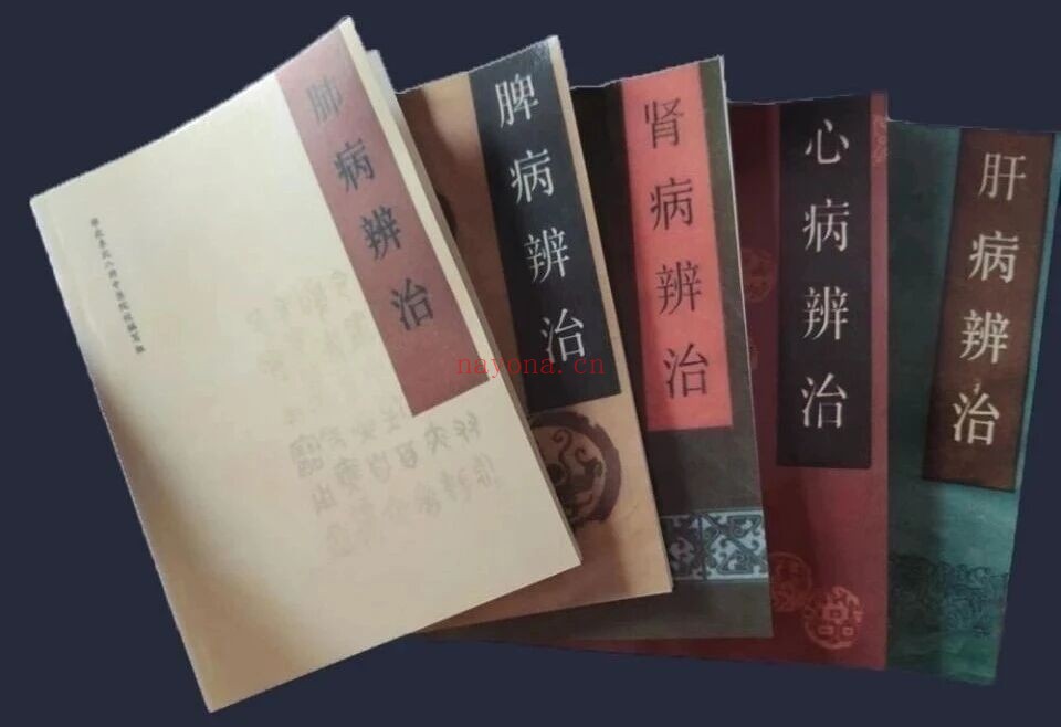 《自学中医之路丛书》1987年天津科学技术出版社出版