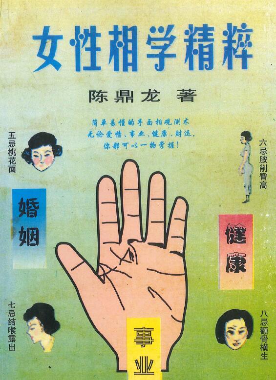 陈鼎龙《女性相学精粹》186页