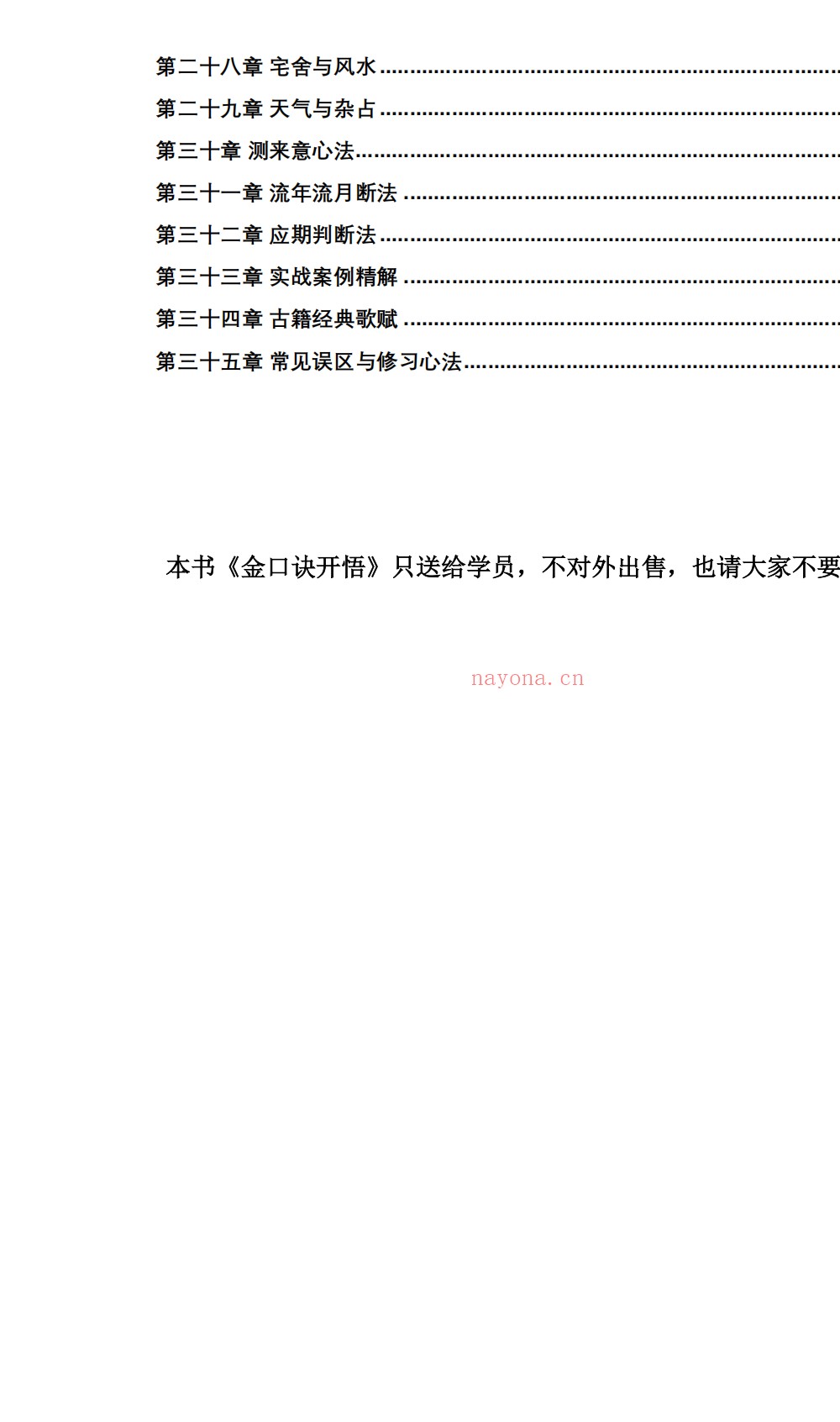 大六壬金口诀开悟235页电子版 ：
