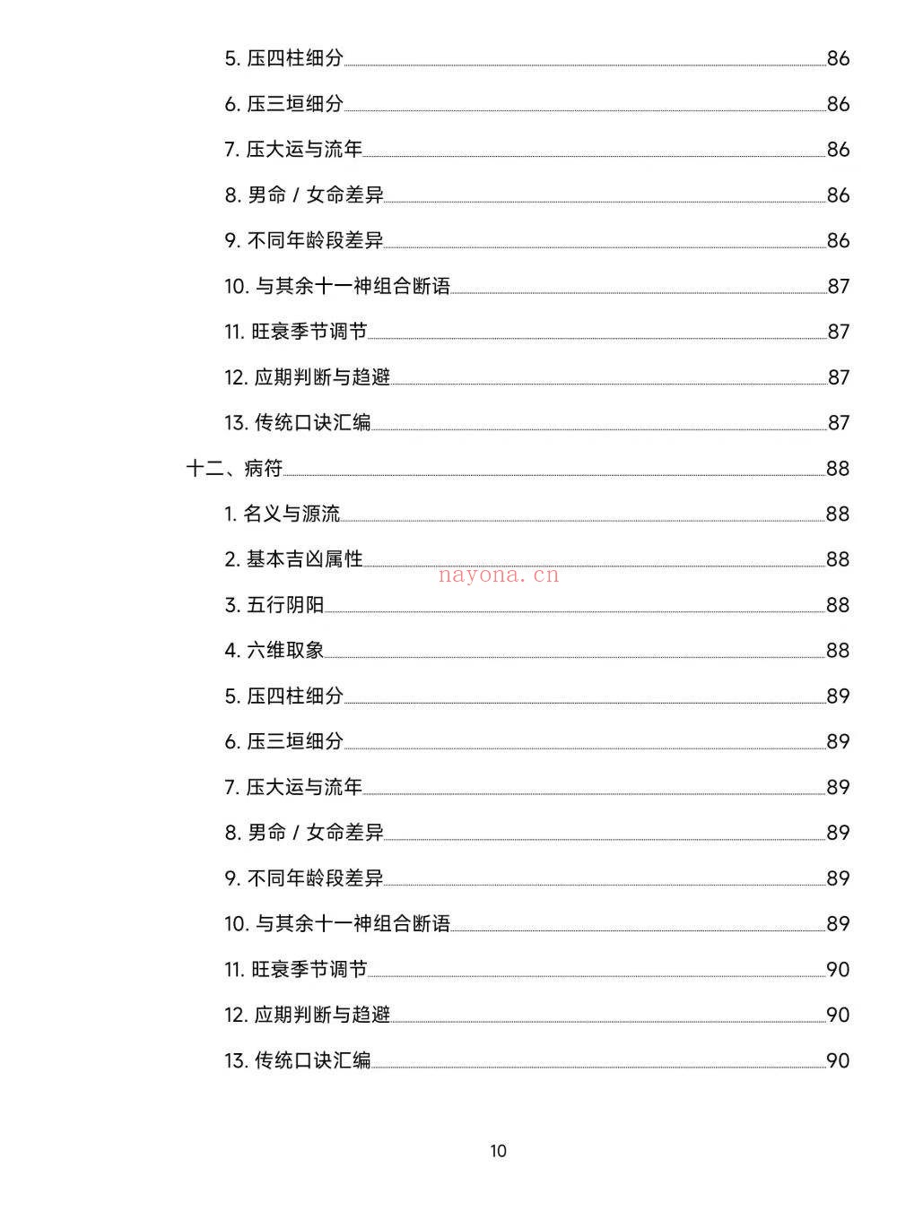 三板斧打天下串宫押运通秘155页电子版 :