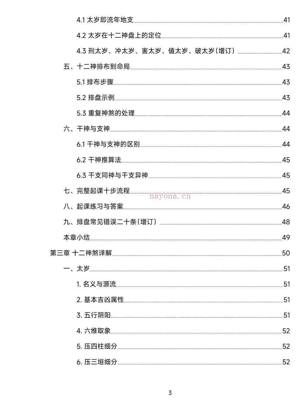 三板斧打天下串宫押运通秘155页电子版 ：