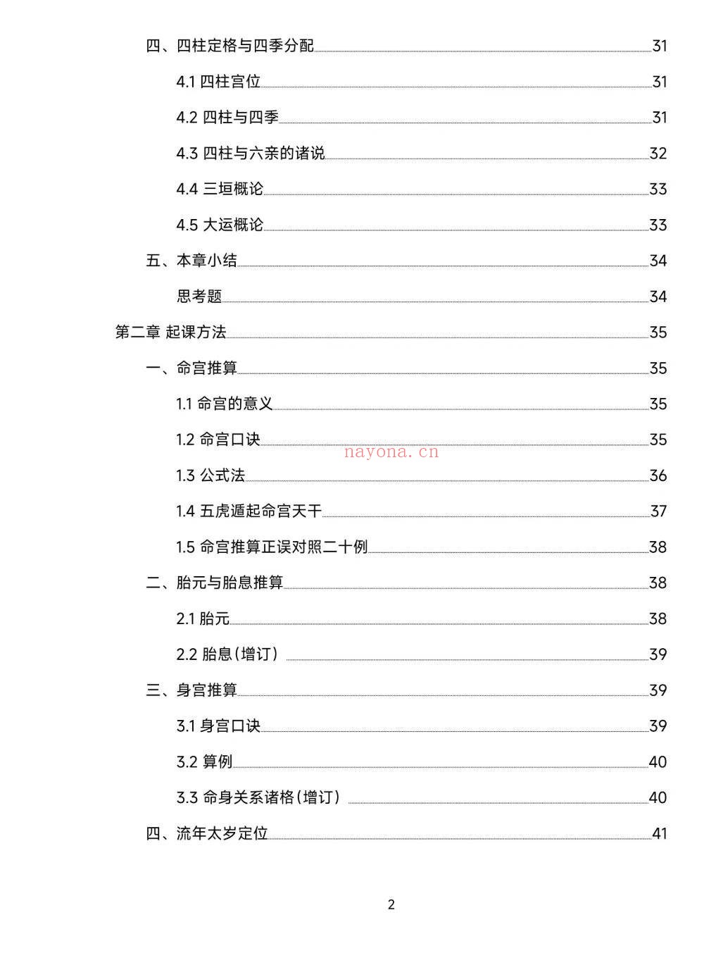 三板斧打天下串宫押运通秘155页电子版 ：