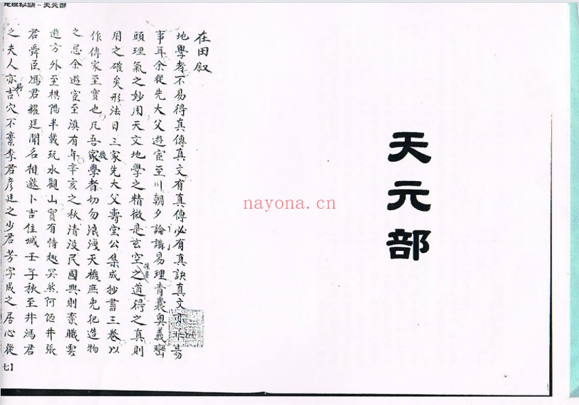 张岩峰编校莲池心法门内传承本177双页PDF