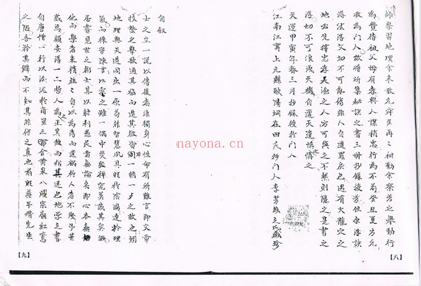张岩峰编校莲池心法门内传承本177双页PDF