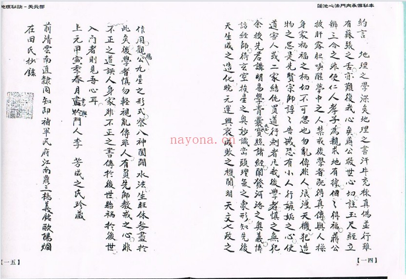张岩峰编校莲池心法门内传承本177双页PDF