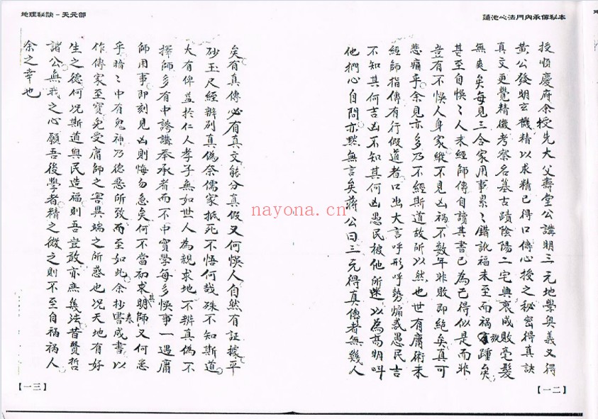 张岩峰编校莲池心法门内传承本177双页PDF