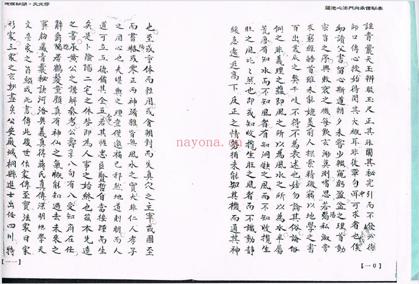 张岩峰编校莲池心法门内传承本177双页PDF