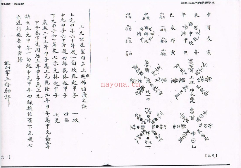 张岩峰编校莲池心法门内传承本177双页PDF