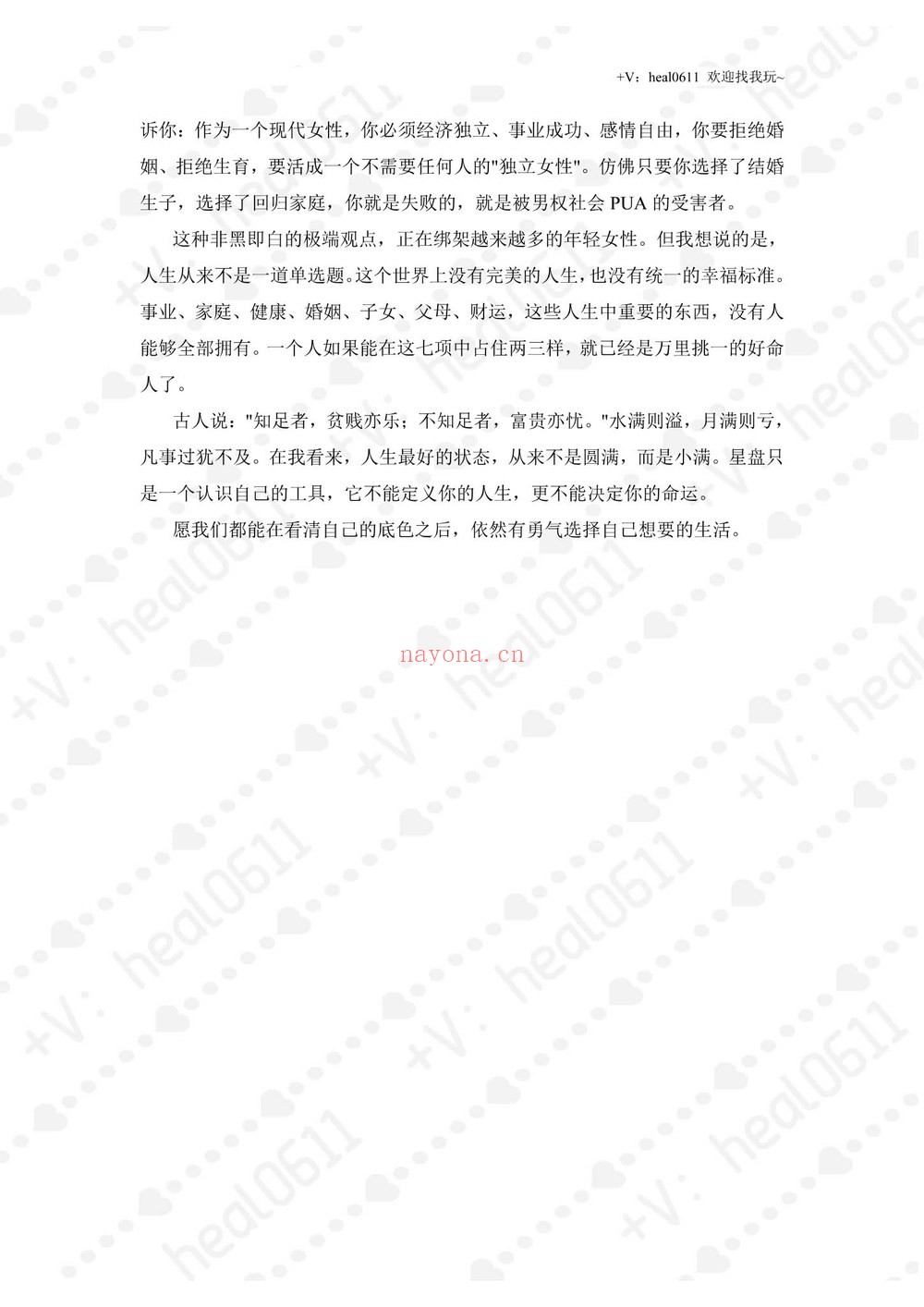 《一本占星笔记带你从入门到进阶》PDF电子书（591页）
