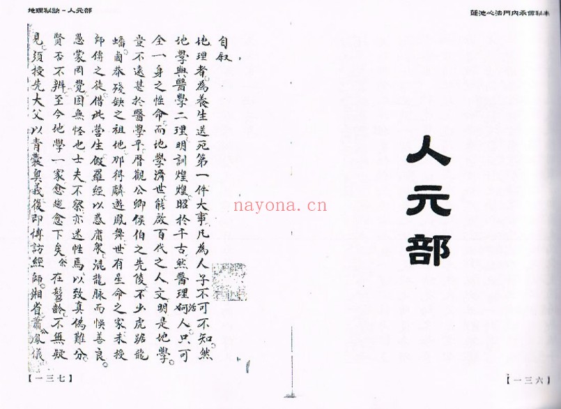 张岩峰编校莲池心法门内传承本177双页PDF