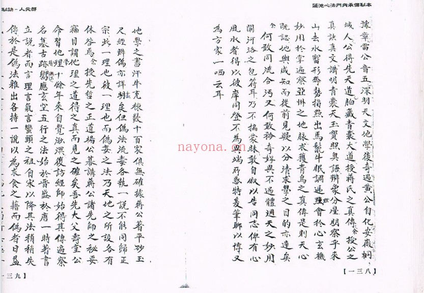 张岩峰编校莲池心法门内传承本177双页PDF