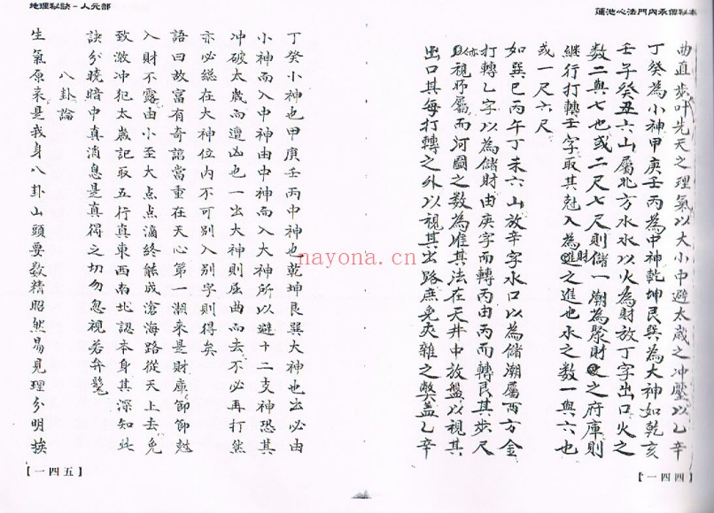 张岩峰编校莲池心法门内传承本177双页PDF