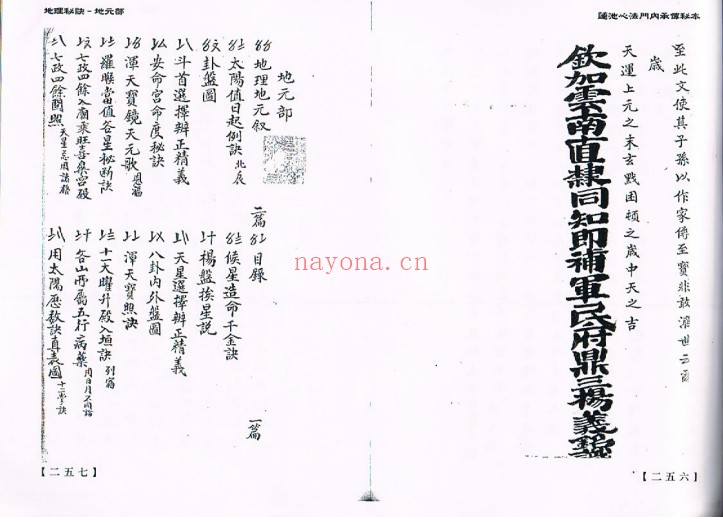 张岩峰编校莲池心法门内传承本177双页PDF