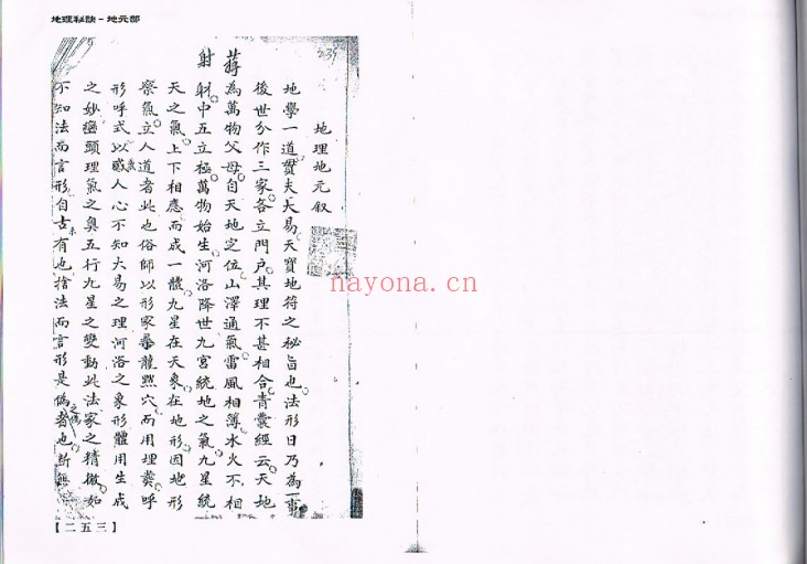 张岩峰编校莲池心法门内传承本177双页PDF