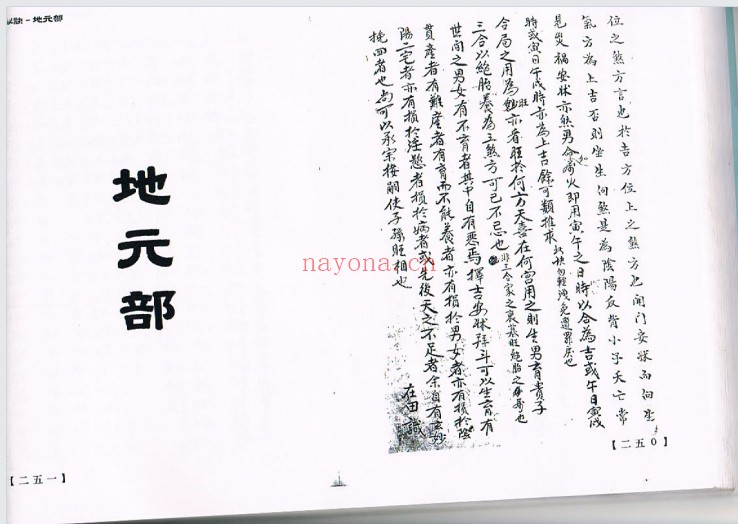 张岩峰编校莲池心法门内传承本177双页PDF