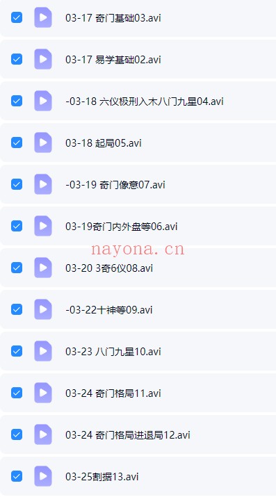佛易老师《阴盘奇门 婚姻 格局 风水禁忌 择日详解》视频+资料合集