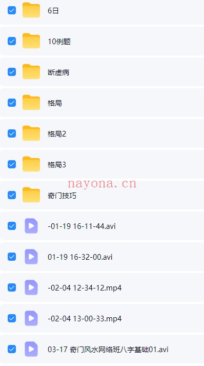 佛易老师《阴盘奇门 婚姻 格局 风水禁忌 择日详解》视频+资料合集