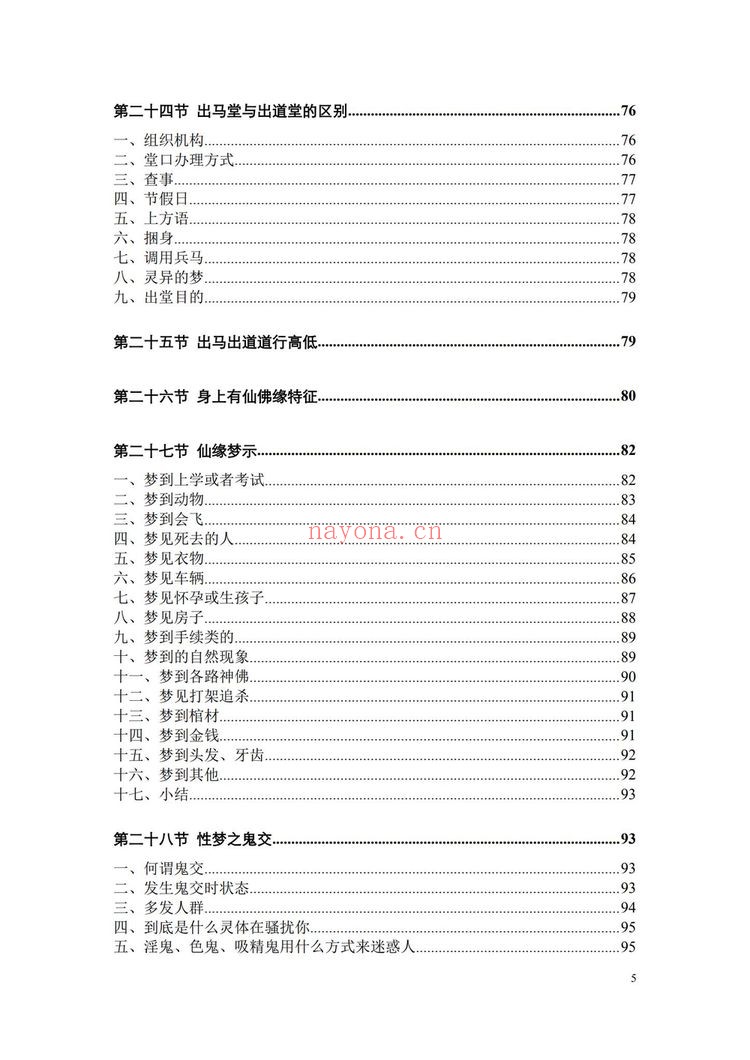 《仙缘知识汇编》PDF电子书（487页）