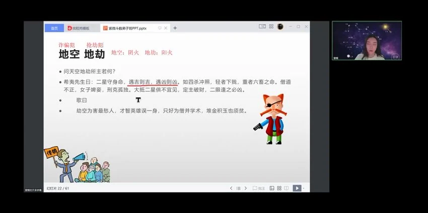 壹糖老师《紫微线上弟子研修》视频11集