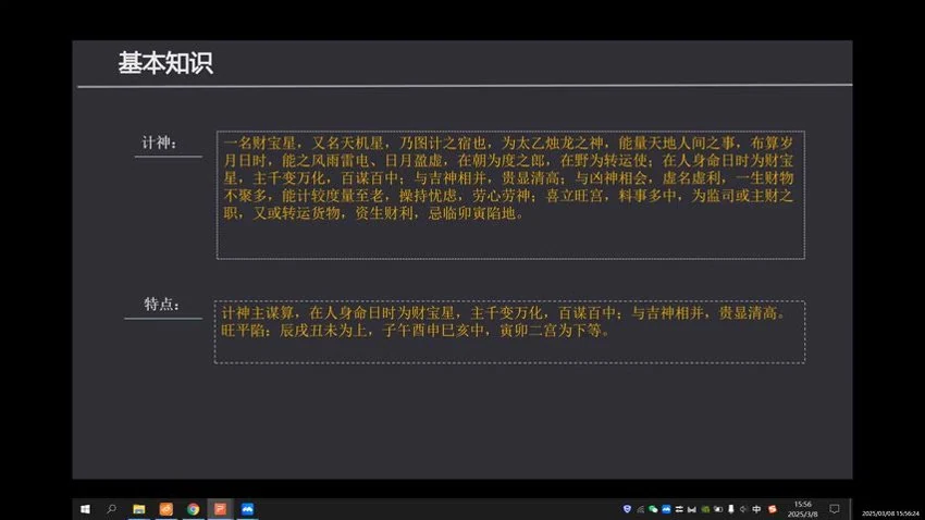 太乙命法《太乙人道法零基础入门课程 益十六》视频34集