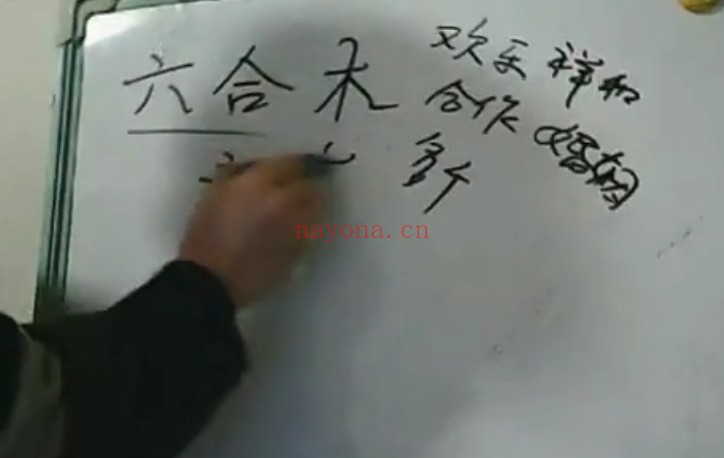 佛易老师《阴盘奇门 婚姻 格局 风水禁忌 择日详解》视频+资料合集