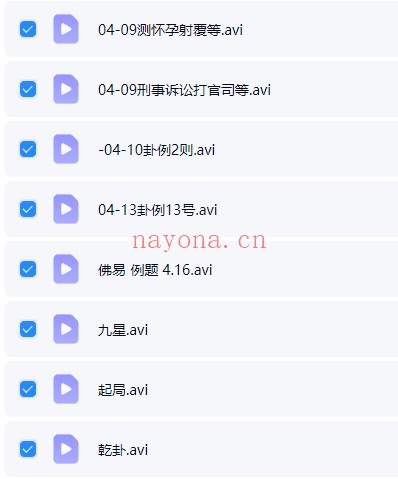 佛易老师《阴盘奇门 婚姻 格局 风水禁忌 择日详解》视频+资料合集