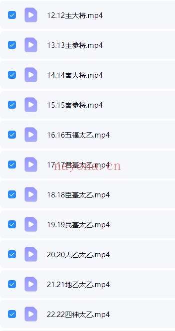 益十六太乙命法太乙人道法零基础入门课程34集视频