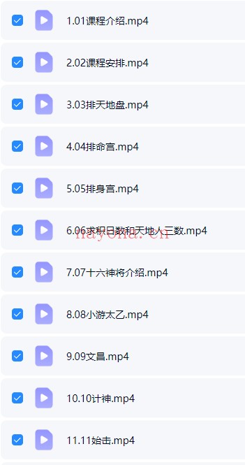 益十六太乙命法太乙人道法零基础入门课程34集视频