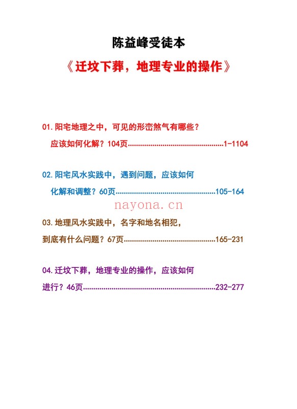 陈益峰迁坟下葬地理专业操作格龙三法2本彩色PDF