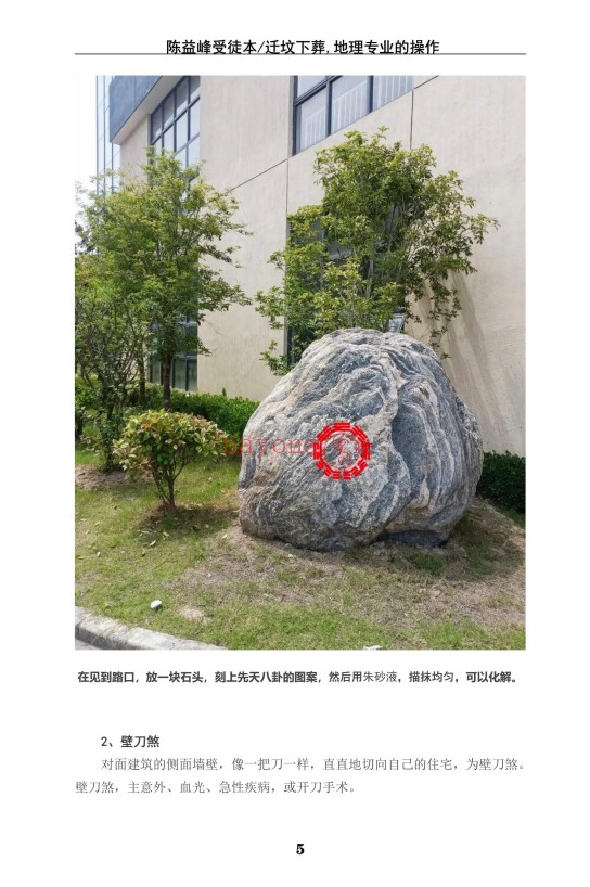 陈益峰迁坟下葬地理专业操作格龙三法2本彩色PDF