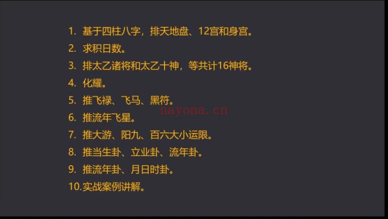益十六太乙命法太乙人道法零基础入门课程34集视频