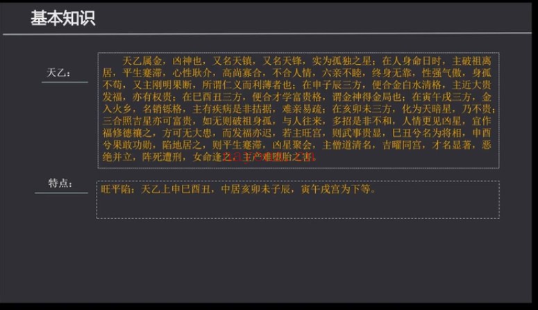 益十六太乙命法太乙人道法零基础入门课程34集视频